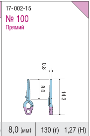 17-002-15 Кліпс для аневризм титановий Sugita II (міні, постійний, прямий)